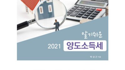 🤯 토지양도세? 똑똑하게 절세하는 꿀팁 대방출! [후기有] ✨
